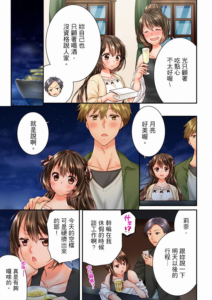 竟然被青梅竹馬弄到高潮 第93話 第4页