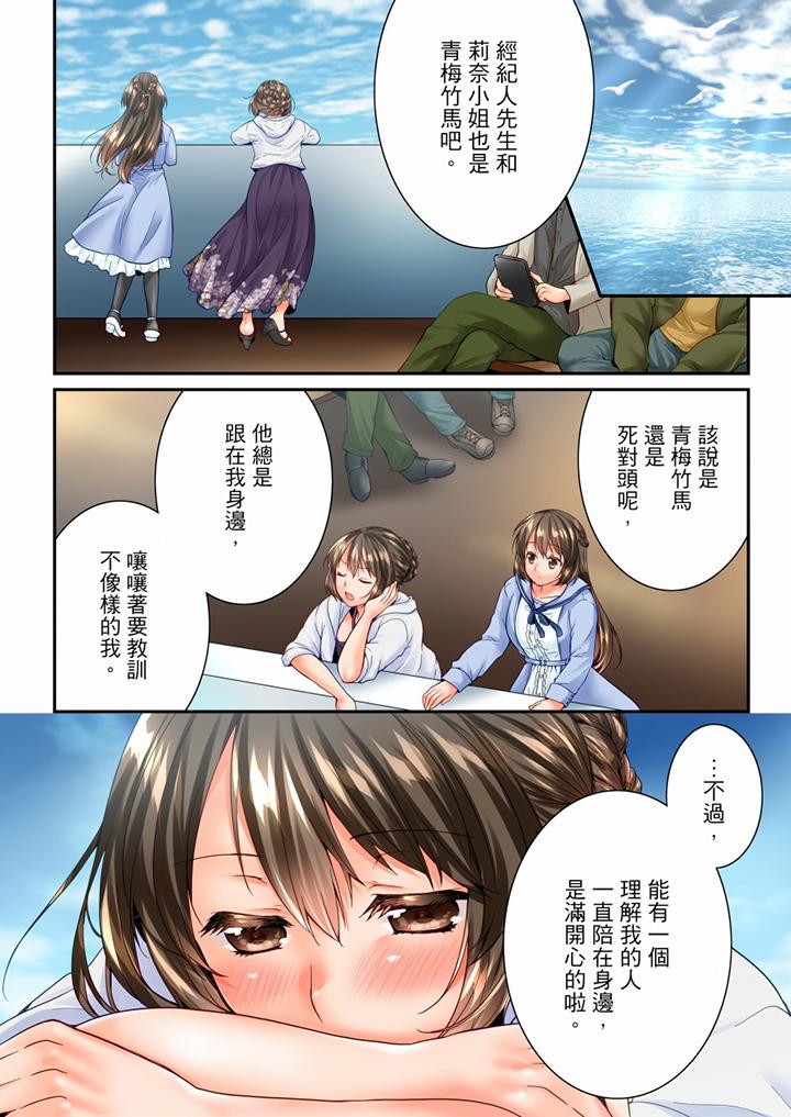 竟然被青梅竹馬弄到高潮 第94話 第11页
