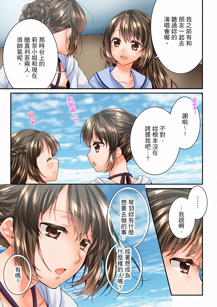 竟然被青梅竹馬弄到高潮 第94話 第12页