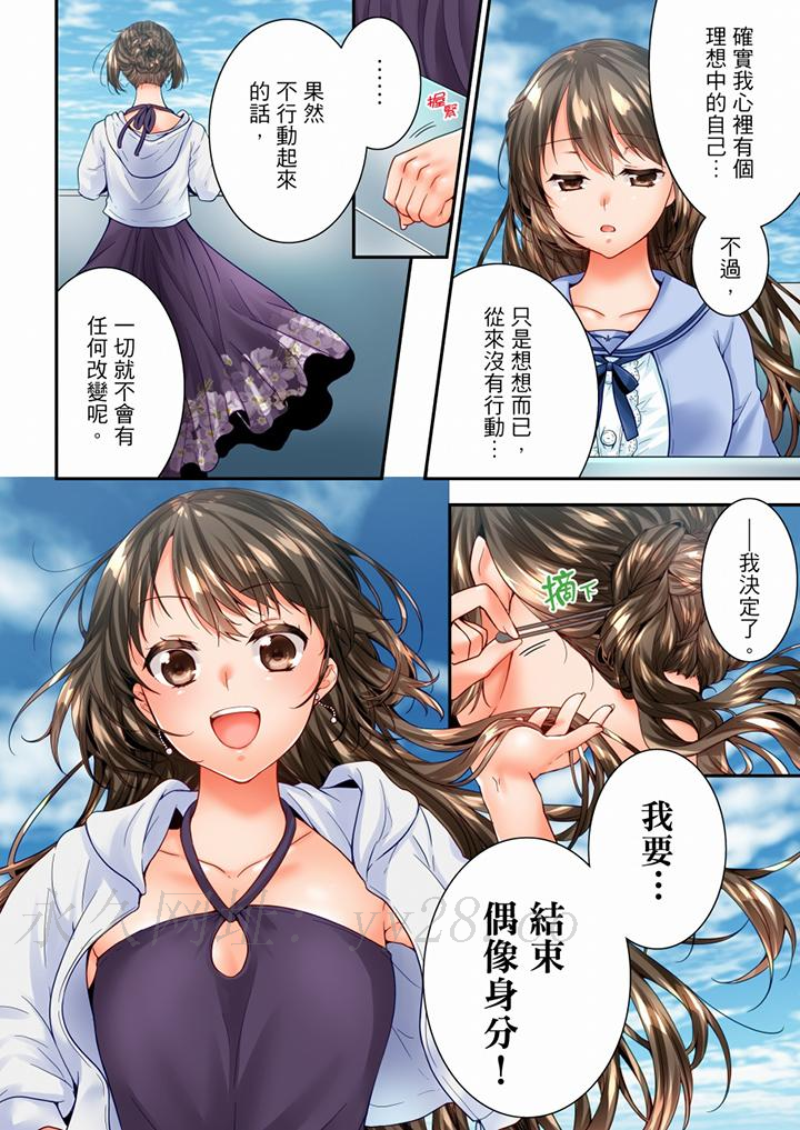 竟然被青梅竹馬弄到高潮 第94話 第13页