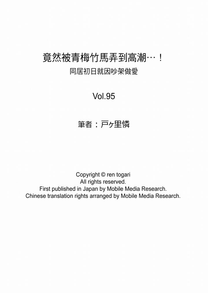 竟然被青梅竹馬弄到高潮 第95話 第14页