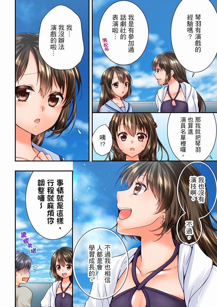 竟然被青梅竹馬弄到高潮 第95話 第3页