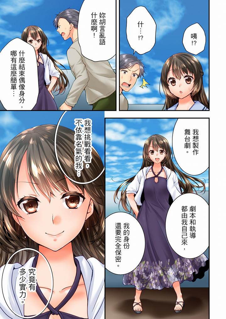 竟然被青梅竹馬弄到高潮 第95話 第2页