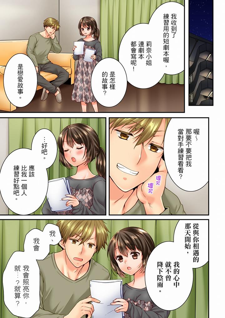 竟然被青梅竹馬弄到高潮 第95話 第4页