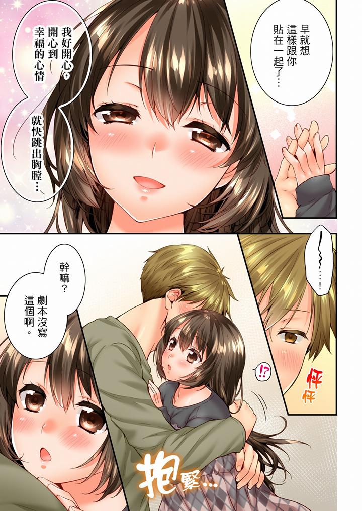 竟然被青梅竹馬弄到高潮 第95話 第8页