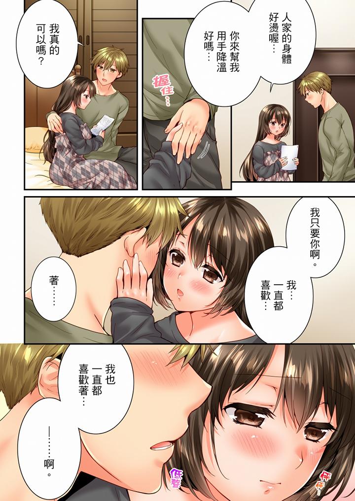 竟然被青梅竹馬弄到高潮 第95話 第7页