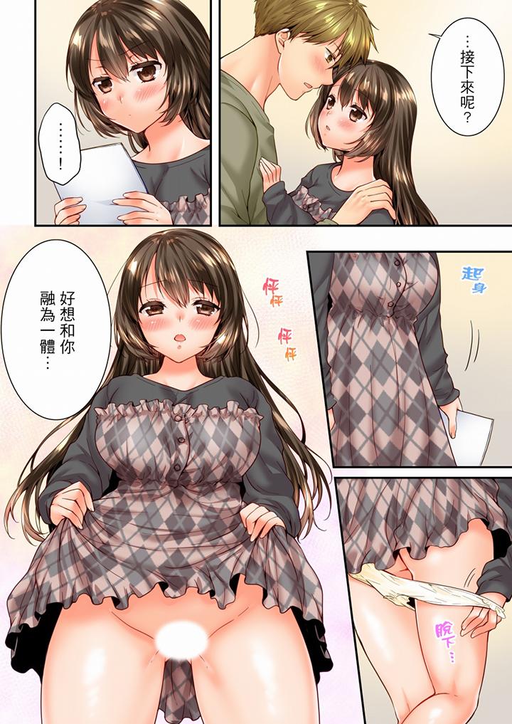 竟然被青梅竹馬弄到高潮 第95話 第9页