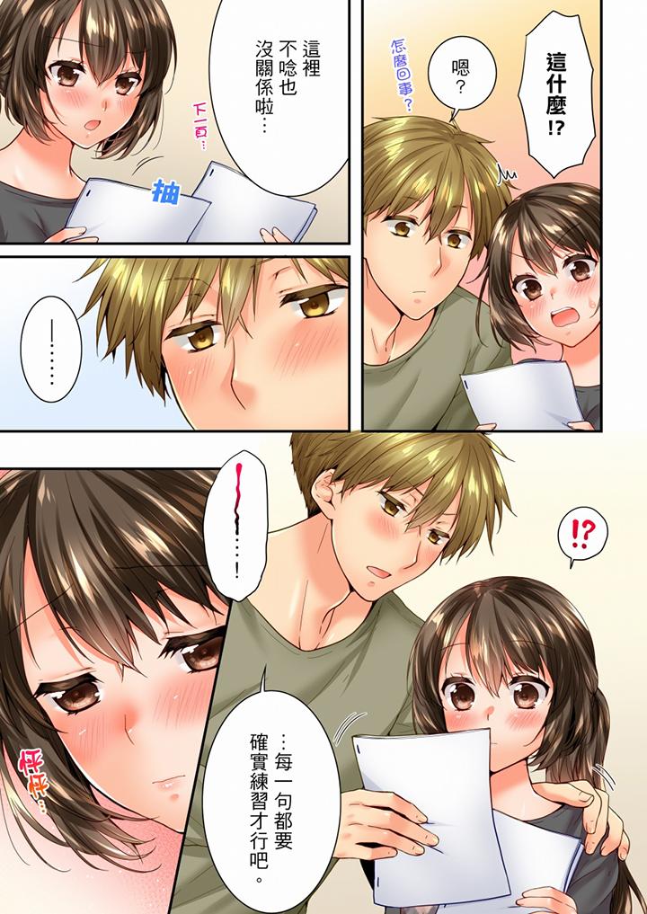 竟然被青梅竹馬弄到高潮 第95話 第6页