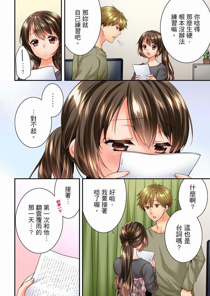 竟然被青梅竹馬弄到高潮 第95話 第5页