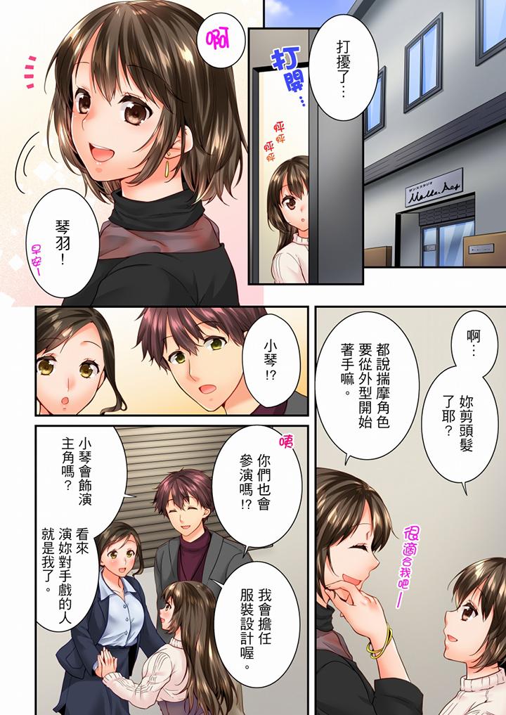 竟然被青梅竹馬弄到高潮 第96話 第11页