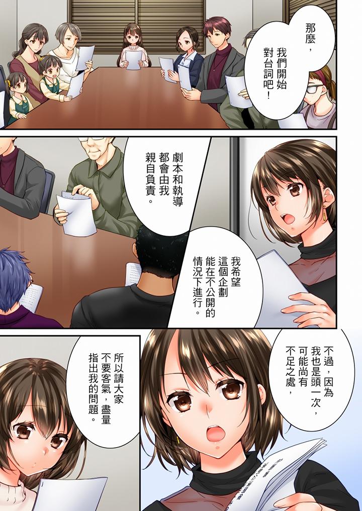 竟然被青梅竹馬弄到高潮 第96話 第12页