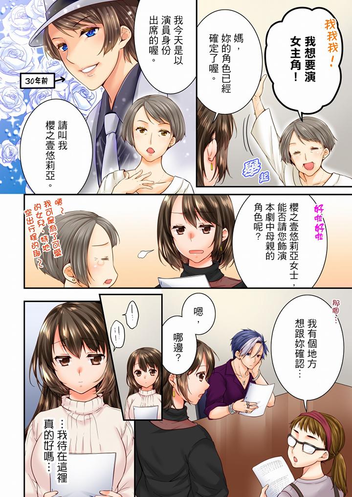 竟然被青梅竹馬弄到高潮 第96話 第13页