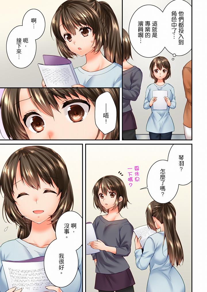 竟然被青梅竹馬弄到高潮 第97話 第4页