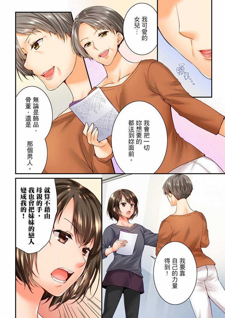 竟然被青梅竹馬弄到高潮 第97話 第3页