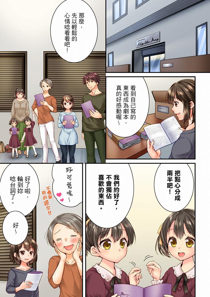 竟然被青梅竹馬弄到高潮 第97話 第2页