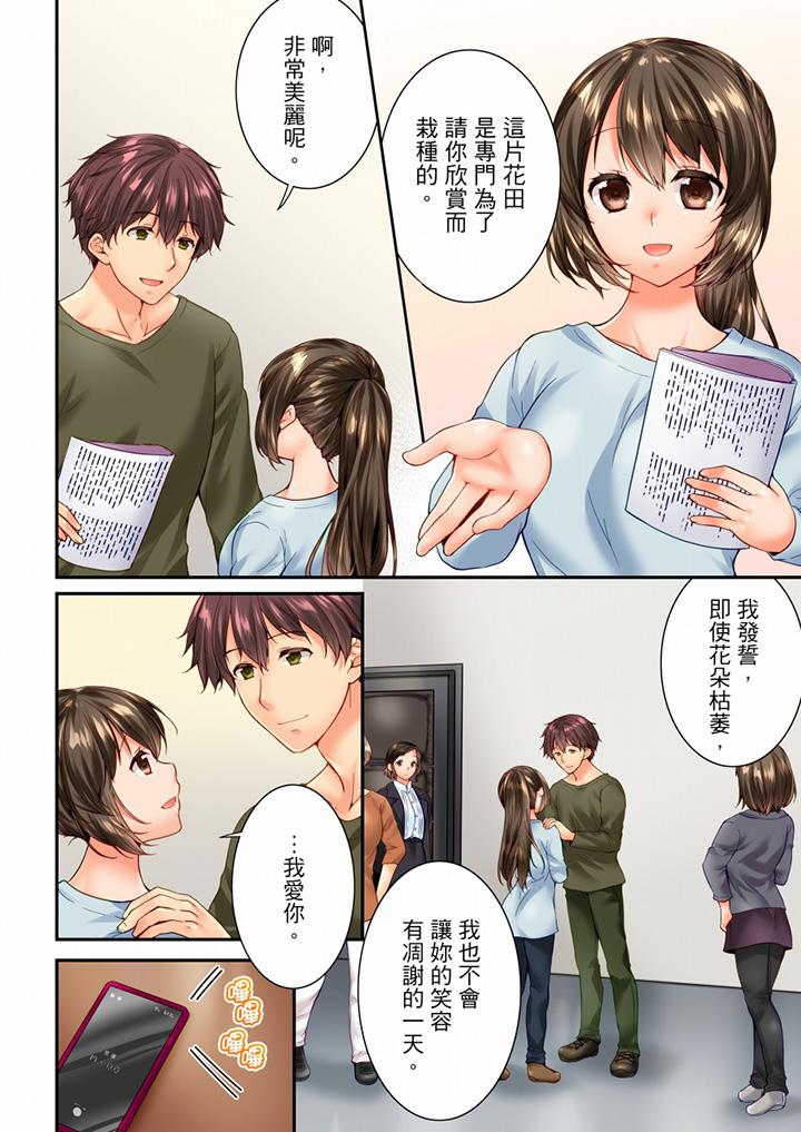 竟然被青梅竹馬弄到高潮 第97話 第5页