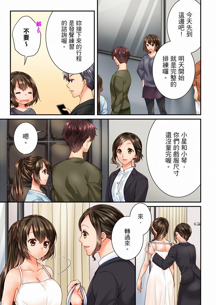 竟然被青梅竹馬弄到高潮 第97話 第6页