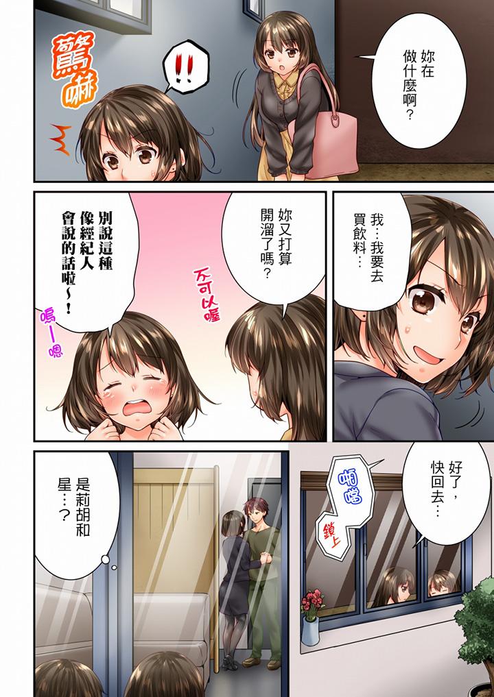 竟然被青梅竹馬弄到高潮 第97話 第9页