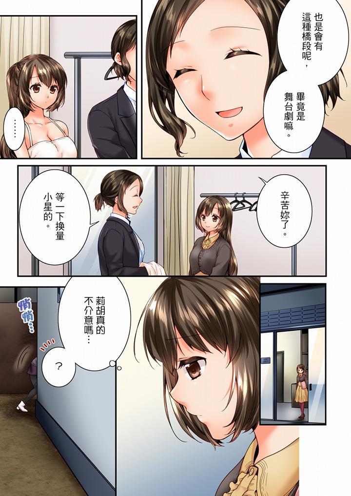 竟然被青梅竹馬弄到高潮 第97話 第8页