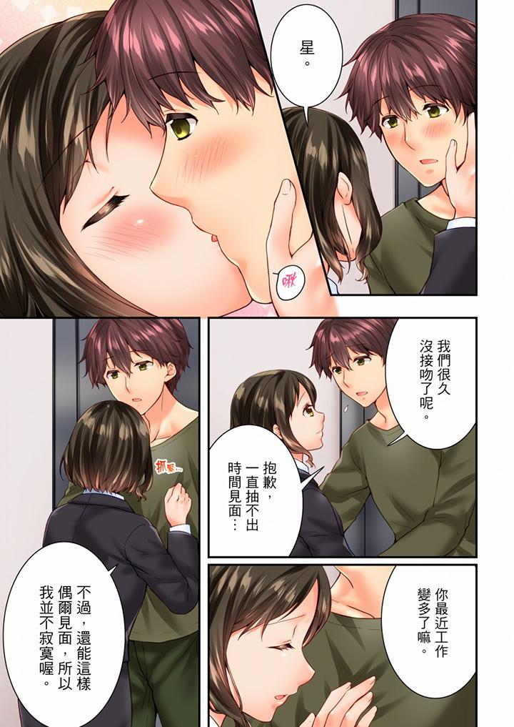 竟然被青梅竹馬弄到高潮 第97話 第10页