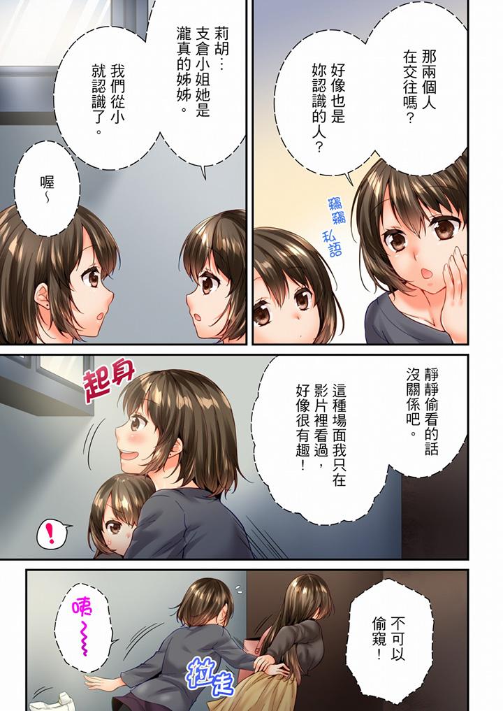 竟然被青梅竹馬弄到高潮 第97話 第12页