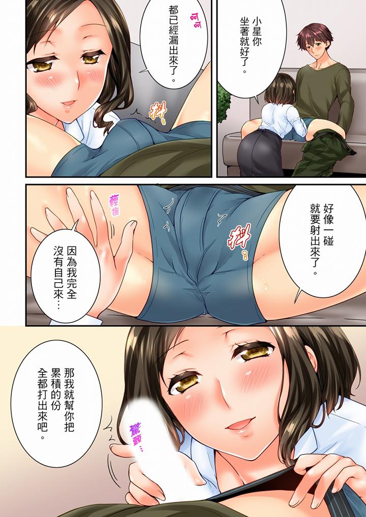 竟然被青梅竹馬弄到高潮 第97話 第13页