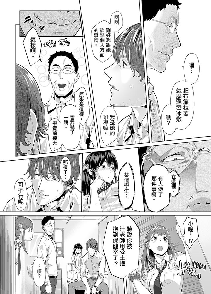 電車色狼，做到高潮為止！ 第16話 第3页