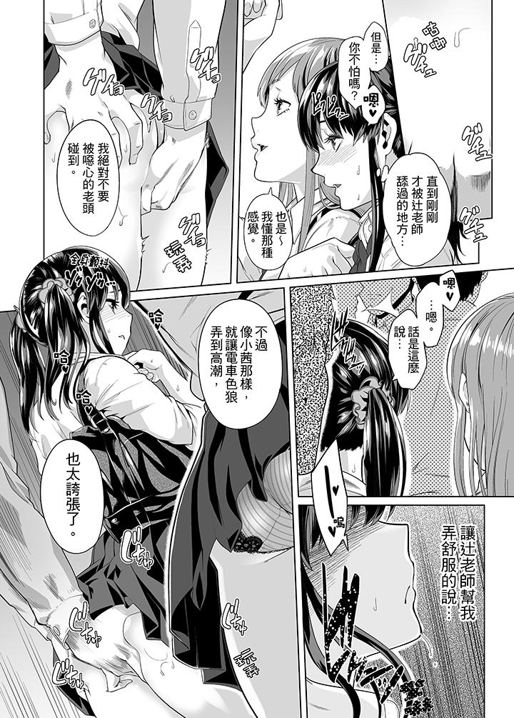 電車色狼，做到高潮為止！ 第16話 第7页
