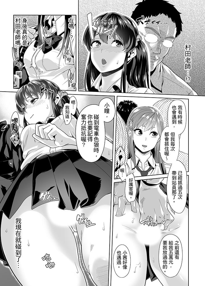 電車色狼，做到高潮為止！ 第16話 第6页