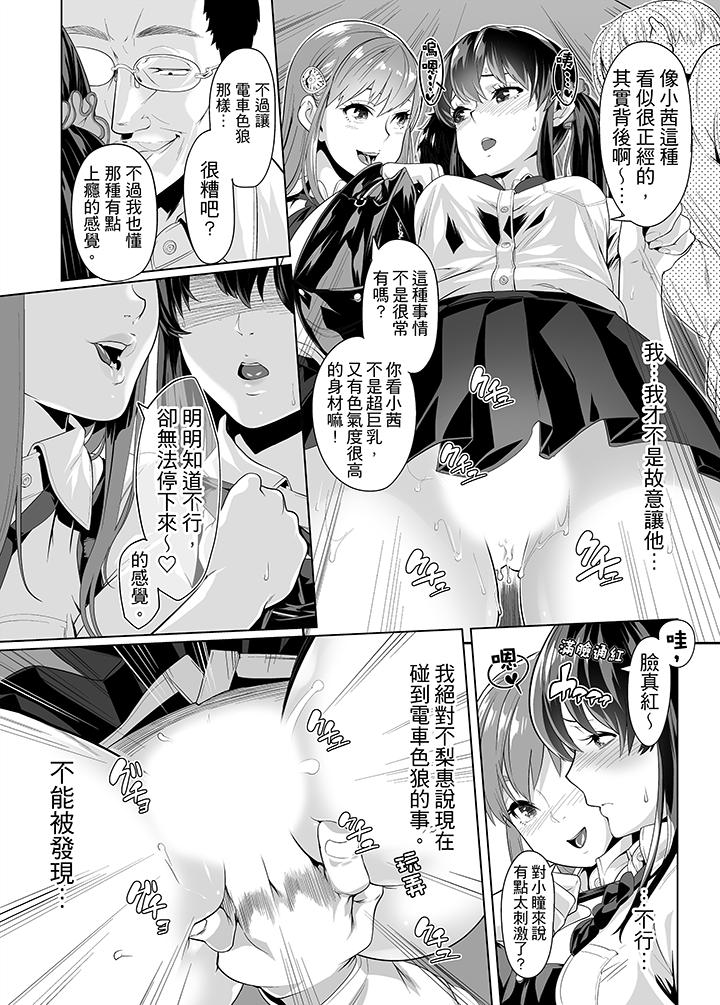電車色狼，做到高潮為止！ 第16話 第9页