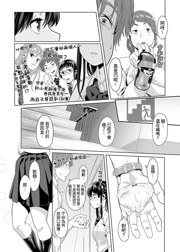 電車色狼，做到高潮為止！ 第17話 第2页