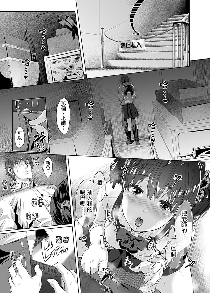 電車色狼，做到高潮為止！ 第17話 第8页