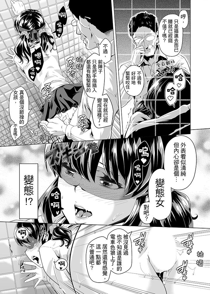 電車色狼，做到高潮為止！ 第10話 第6页