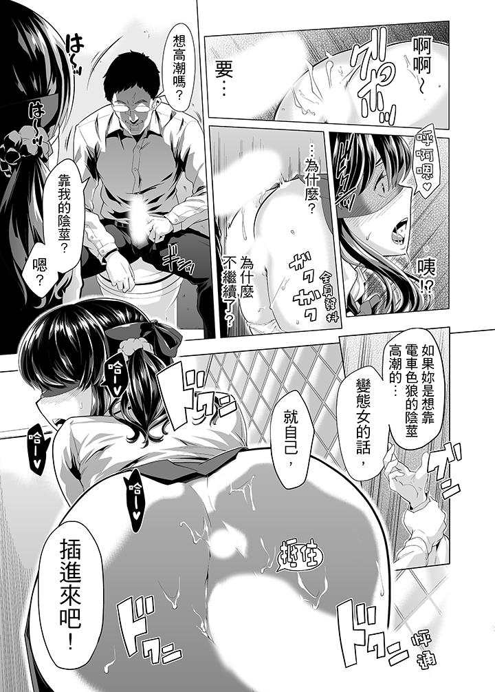 電車色狼，做到高潮為止！ 第10話 第8页