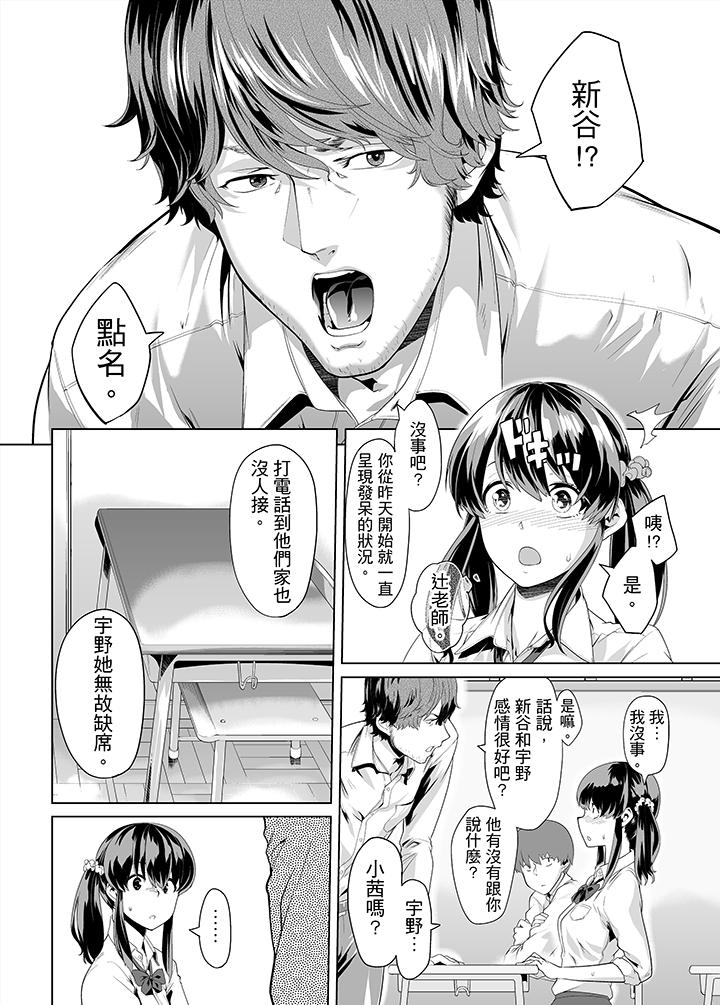 電車色狼，做到高潮為止！ 第11話 第3页