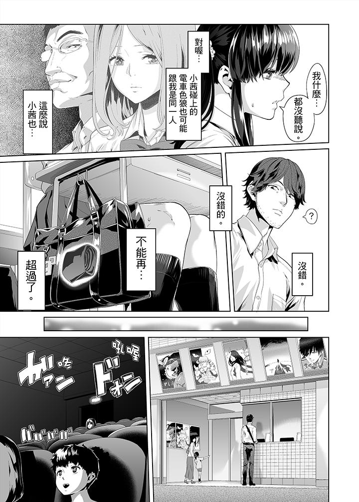 電車色狼，做到高潮為止！ 第11話 第4页