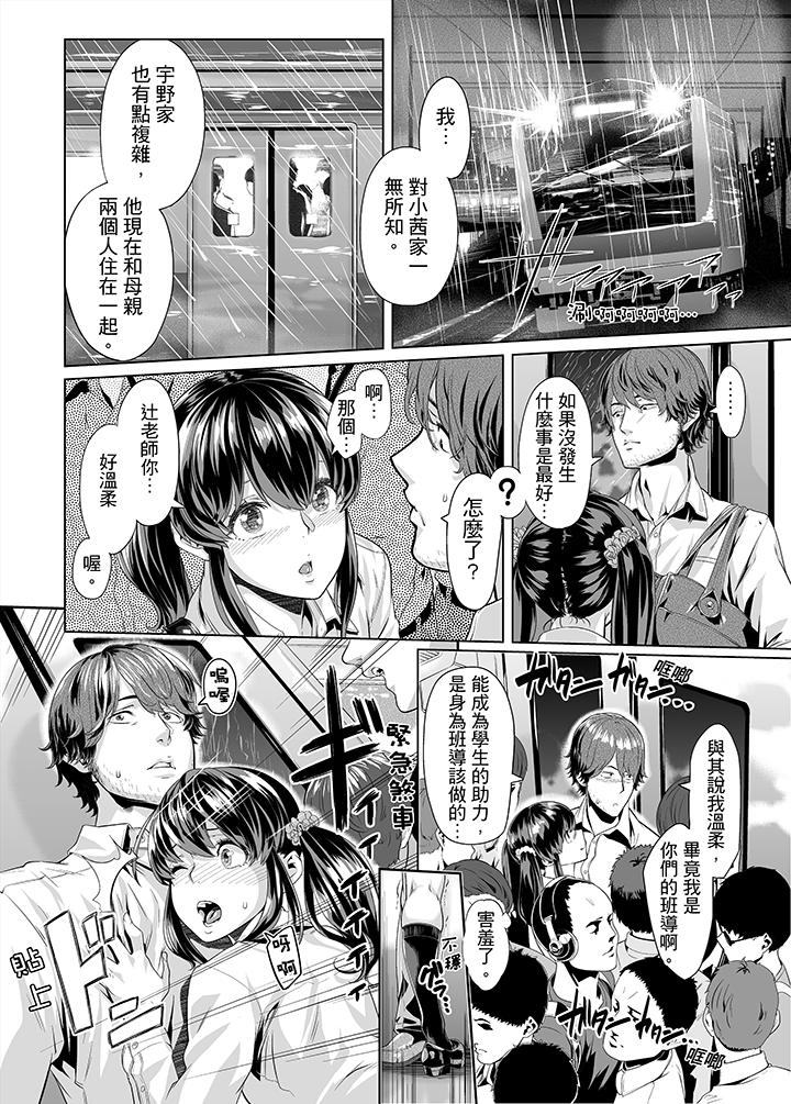 電車色狼，做到高潮為止！ 第12話 第9页