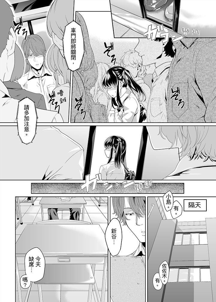 電車色狼，做到高潮為止！ 第13話 第7页