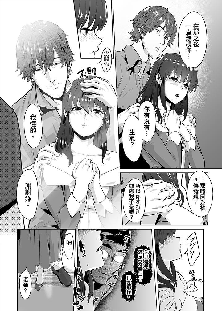 電車色狼，做到高潮為止！ 第21話 第3页
