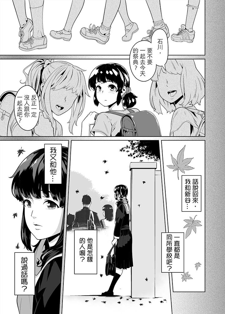 電車色狼，做到高潮為止！ 第22話 第10页