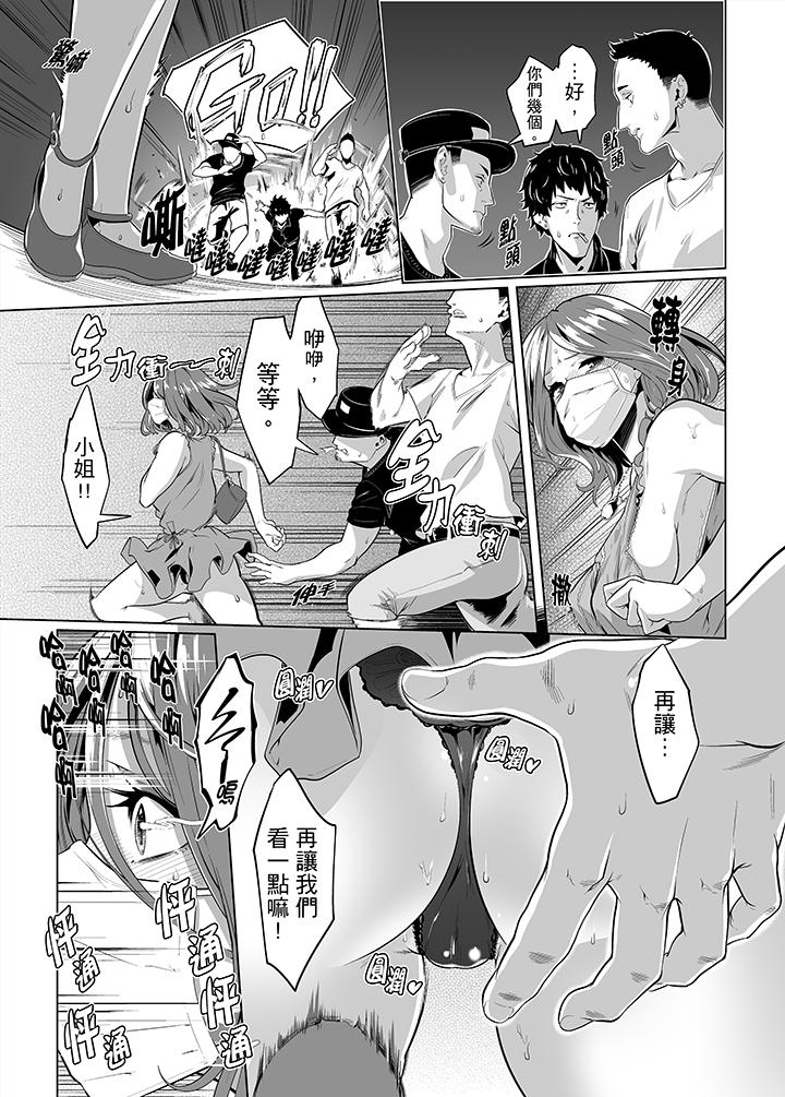 電車色狼，做到高潮為止！ 第23話 第8页