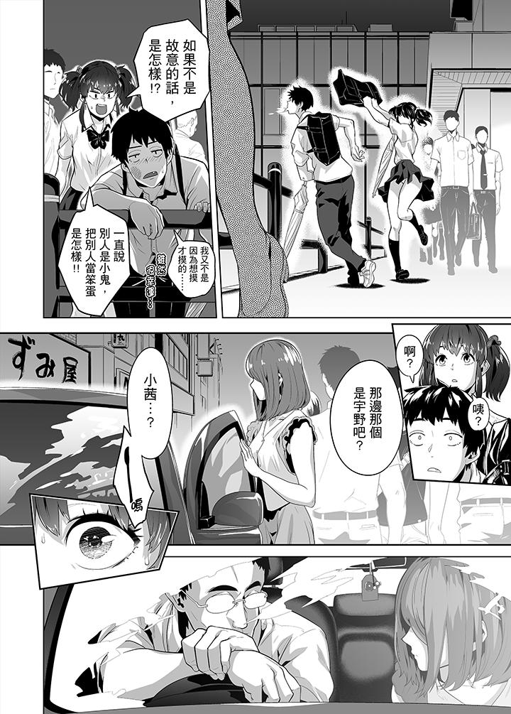 電車色狼，做到高潮為止！ 第23話 第5页