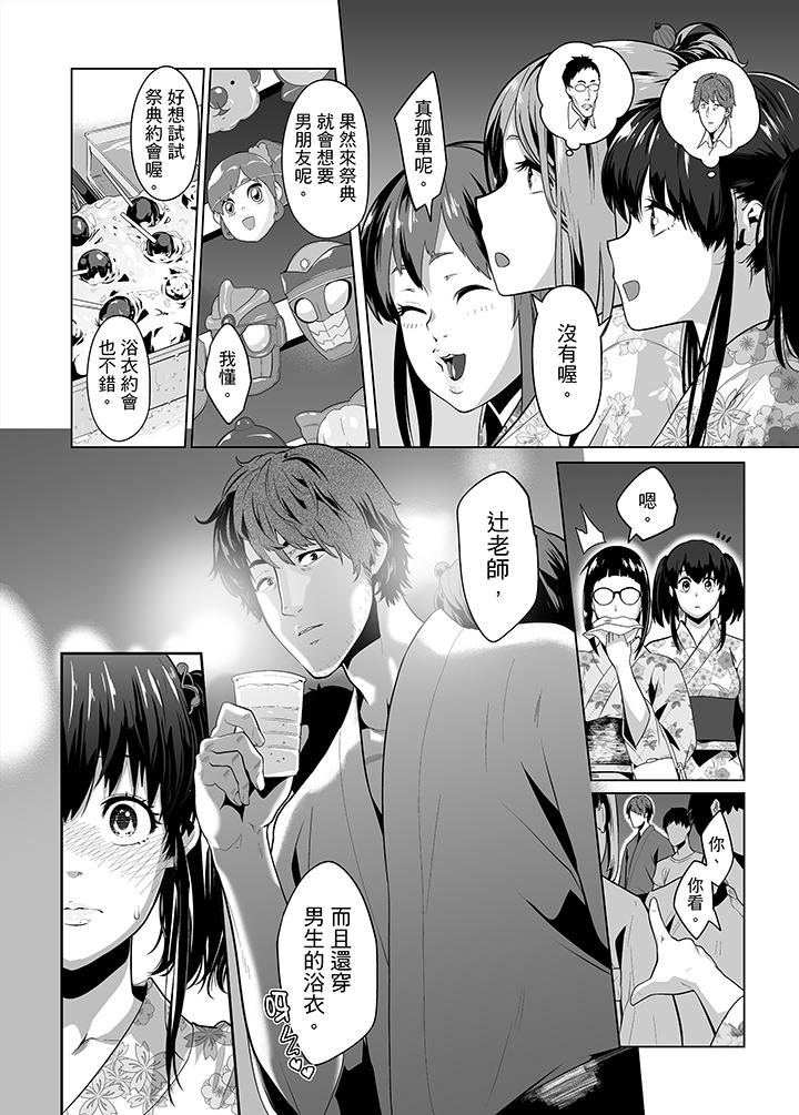電車色狼，做到高潮為止！ 第24話 第13页