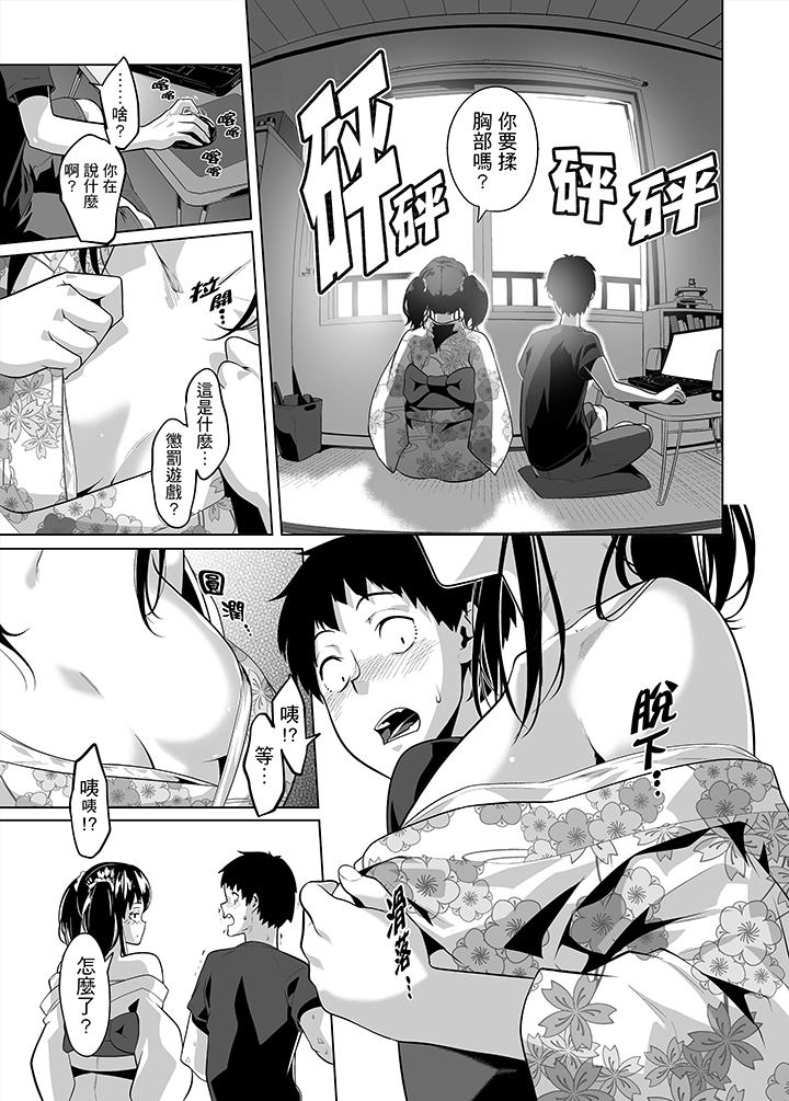 電車色狼，做到高潮為止！ 第25話 第6页