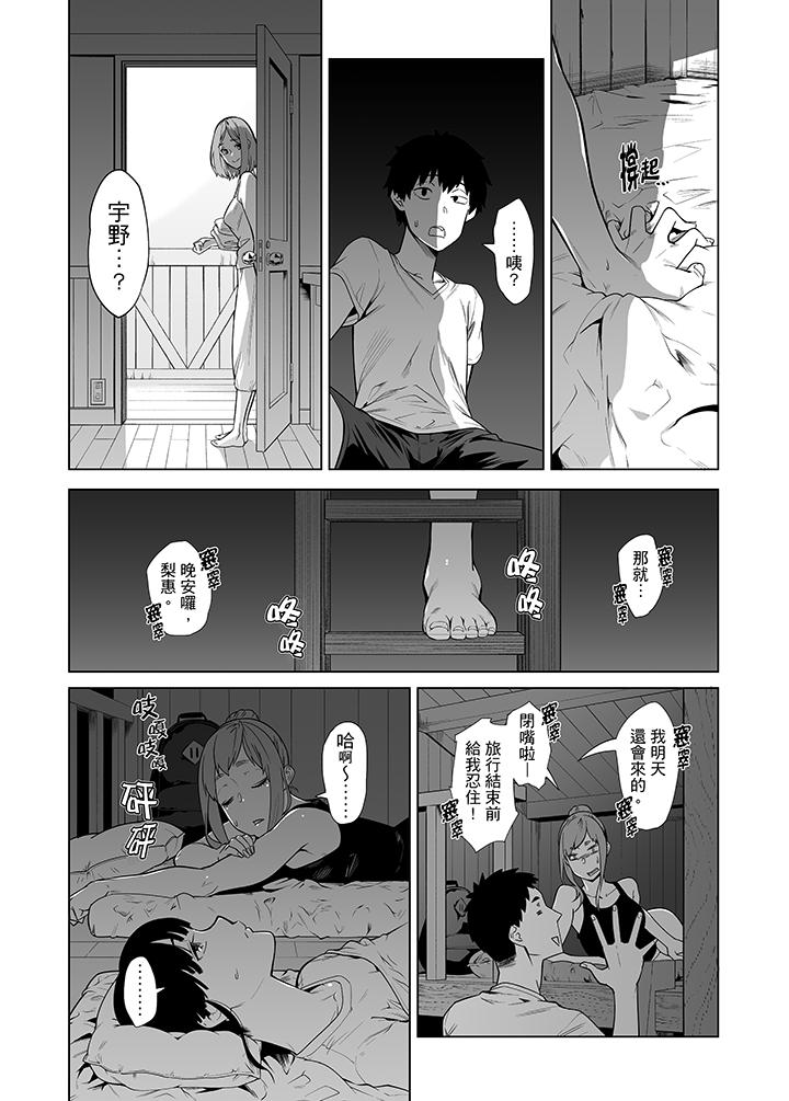 電車色狼，做到高潮為止！ 第38話 第6页