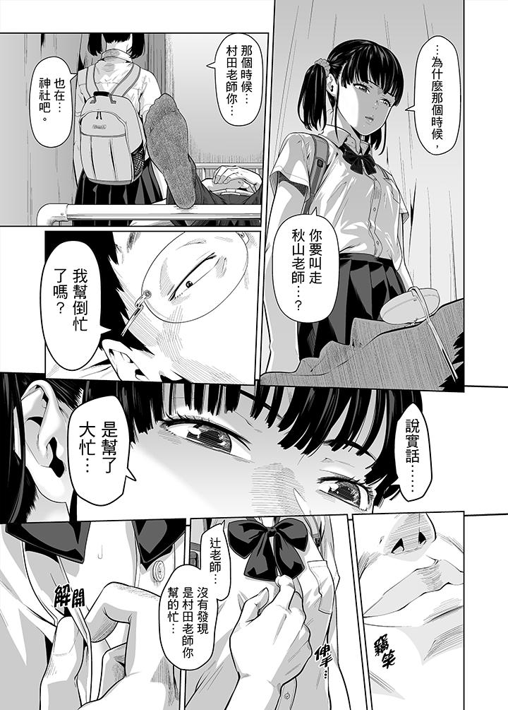 電車色狼，做到高潮為止！ 第30話 第8页