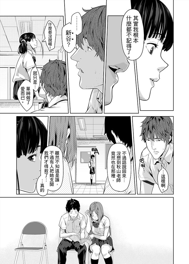 電車色狼，做到高潮為止！ 第30話 第6页