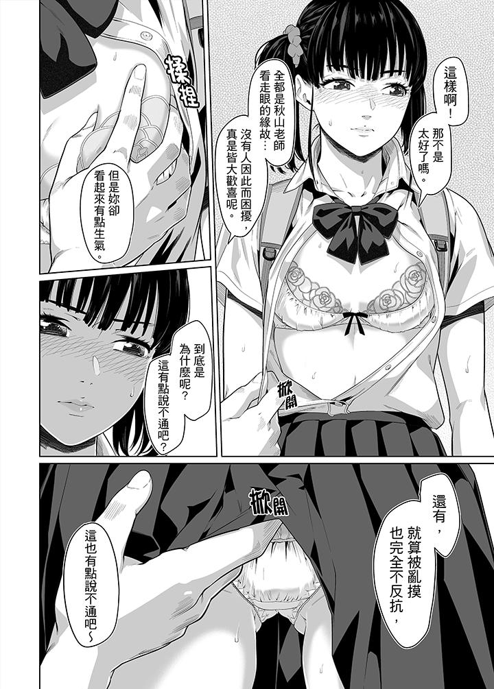 電車色狼，做到高潮為止！ 第30話 第9页