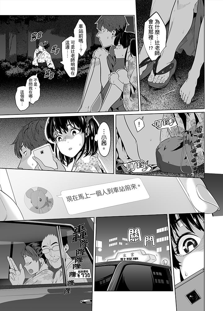 電車色狼，做到高潮為止！ 第30話 第12页