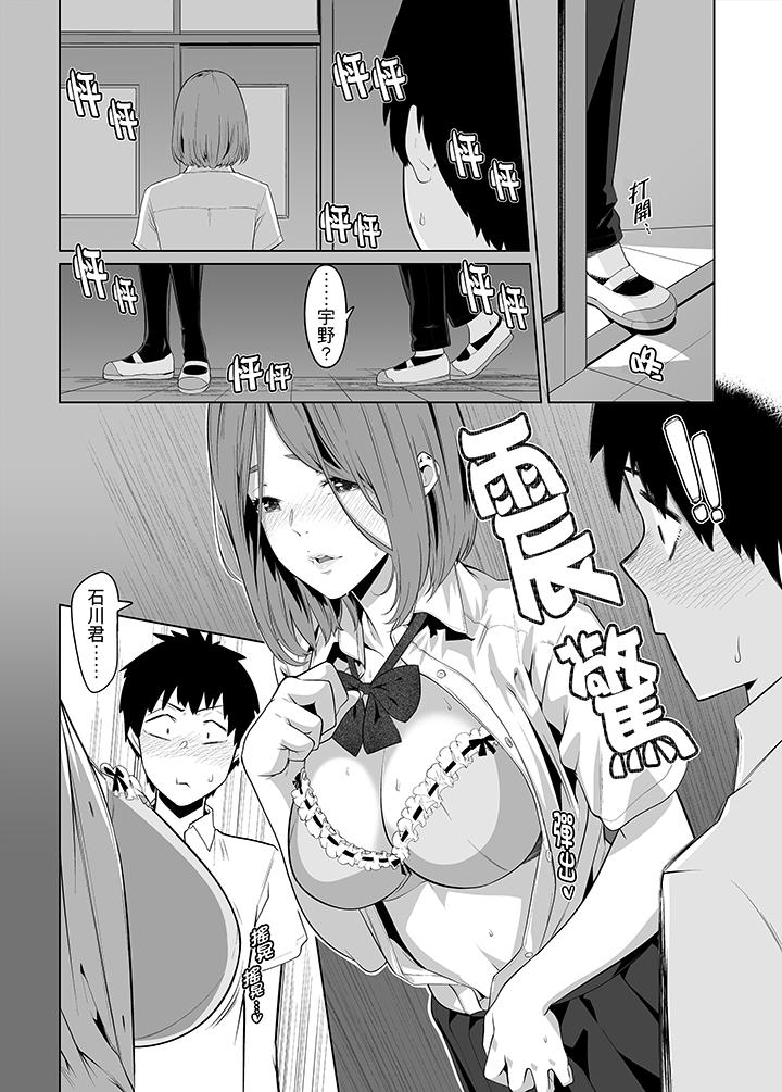 電車色狼，做到高潮為止！ 第32話 第12页